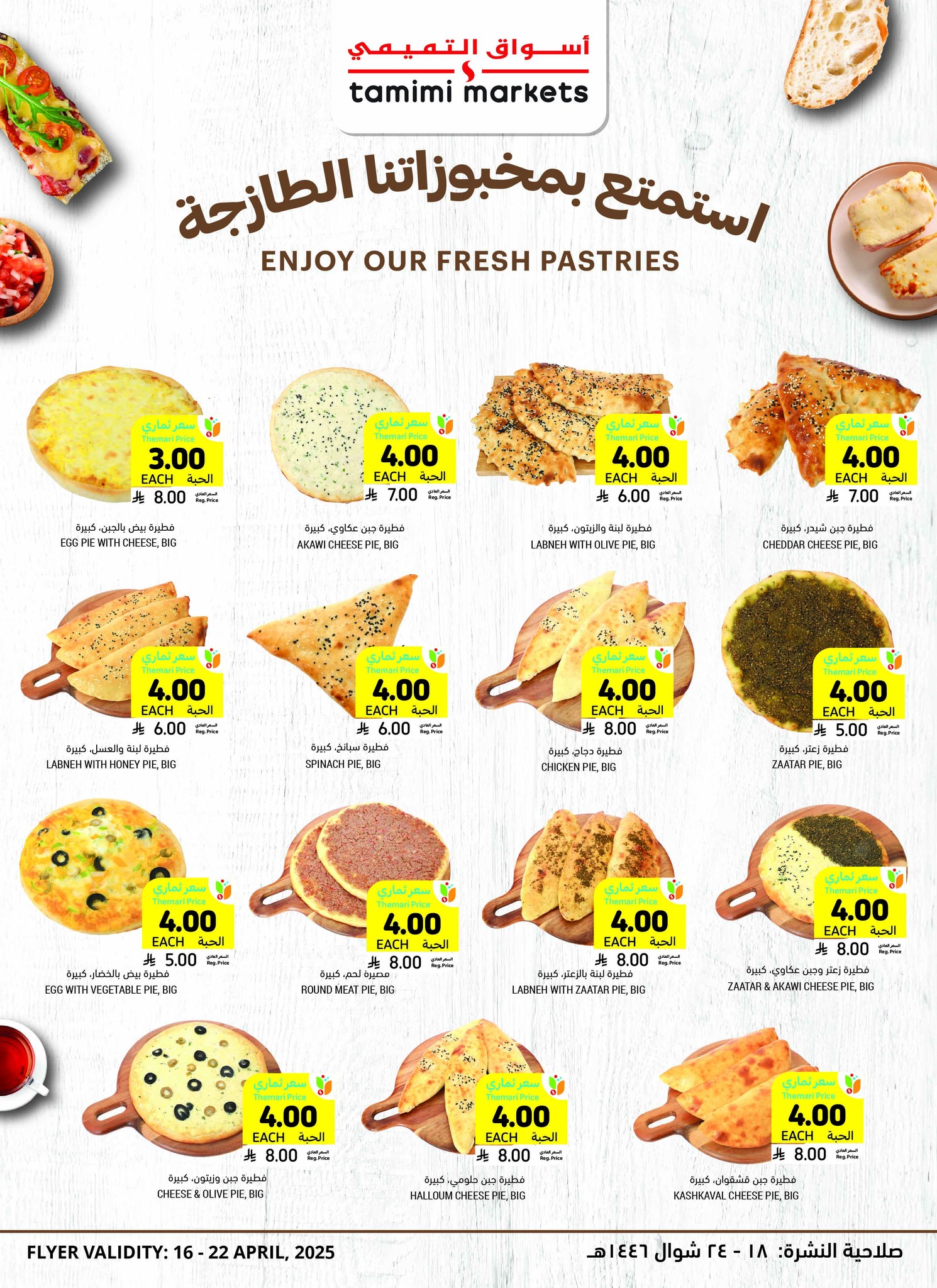 tamimi-markets offers from 19apr to 16apr 2025 عروض أسواق التميمى من 19 إبريل حتى 16 إبريل 2025 صفحة رقم 4